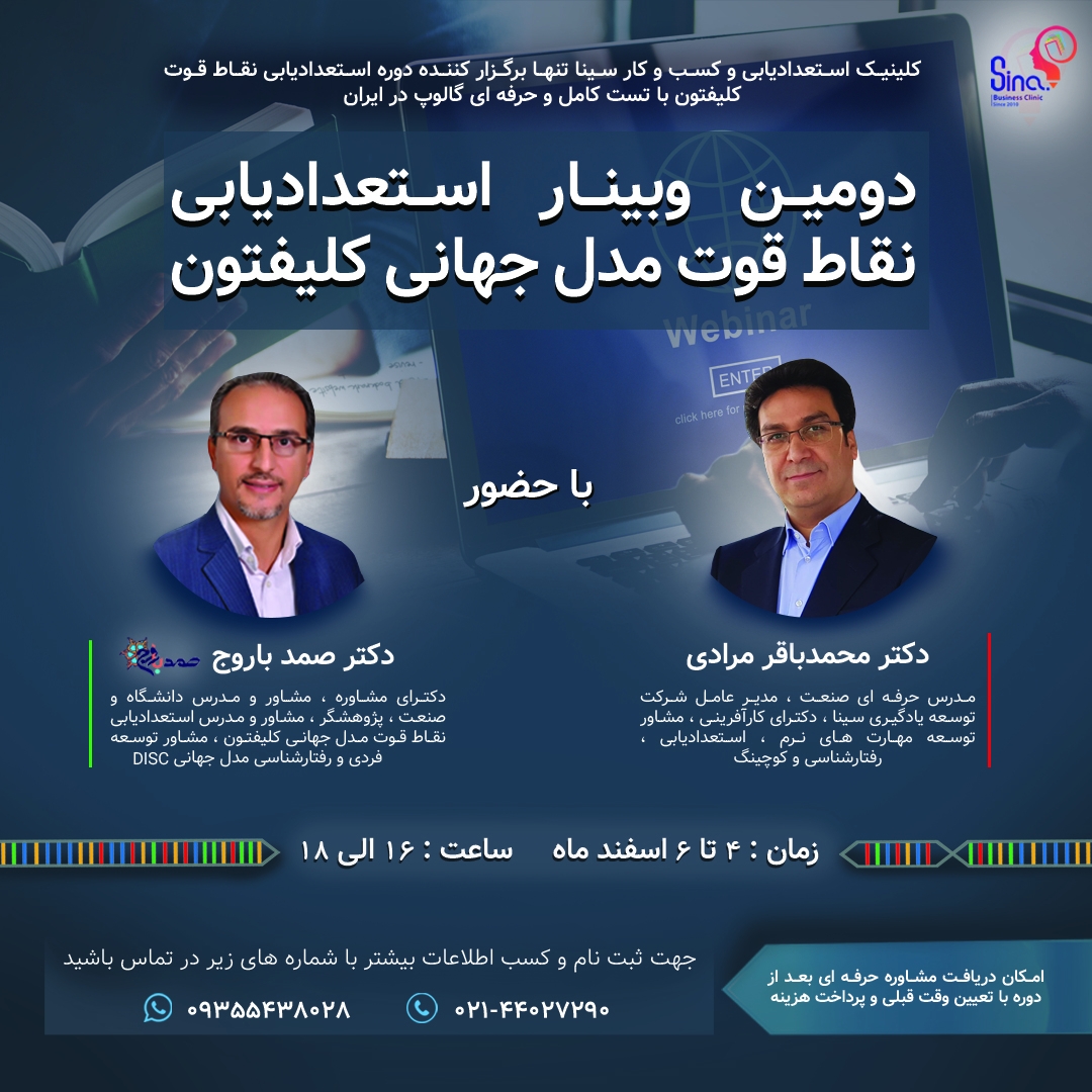 تمهای مختلف در توانمندی یاب و استعداد یاب کلیفتون (بخش اول)